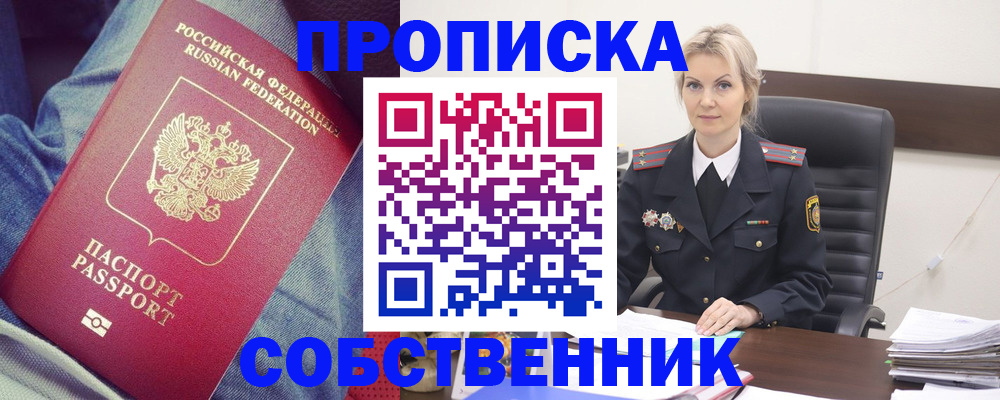 прописка иностранных граждан в Ак-Довураке