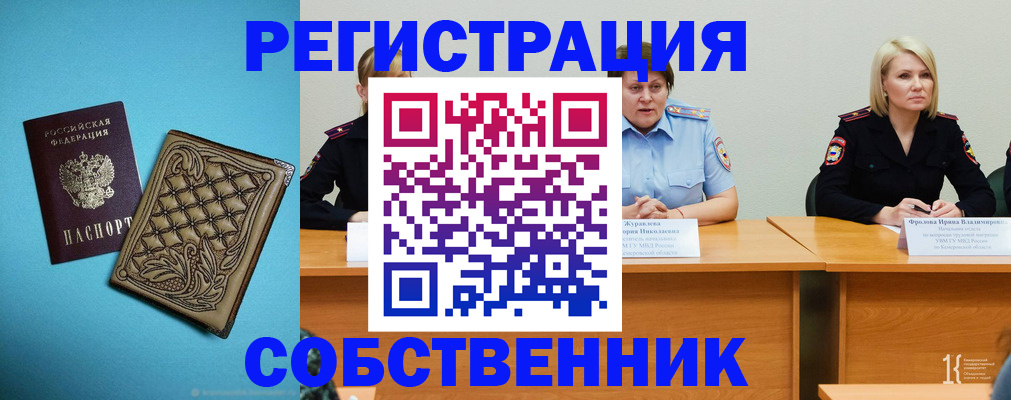 прописка гарантия в Ак-Довураке
