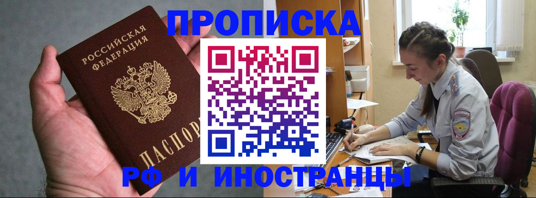 прописка для работы в Ак-Довураке